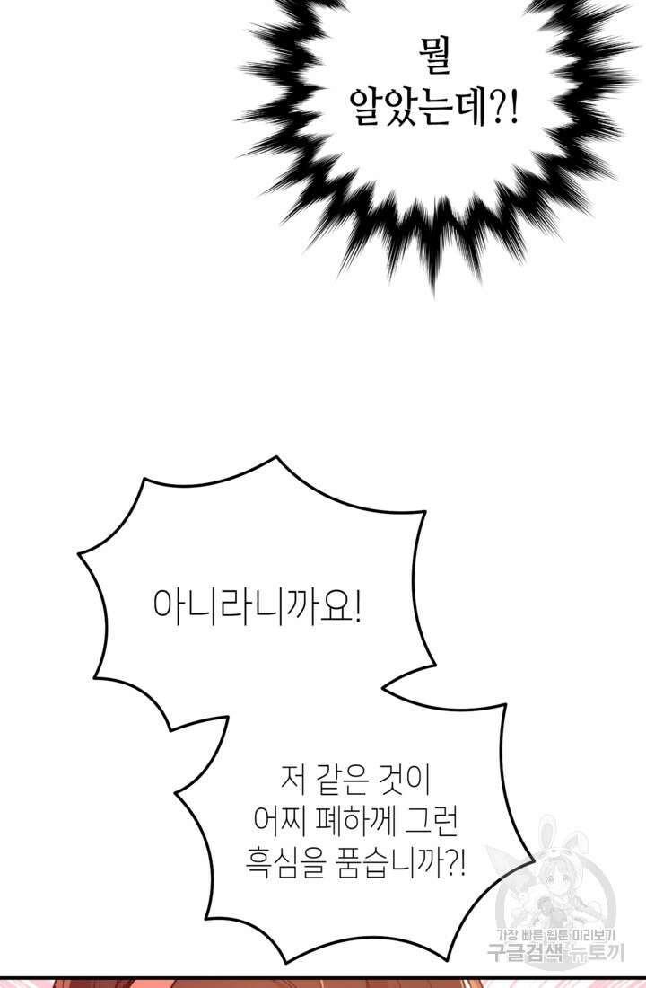 폐하, 이제 그만 8화 9
