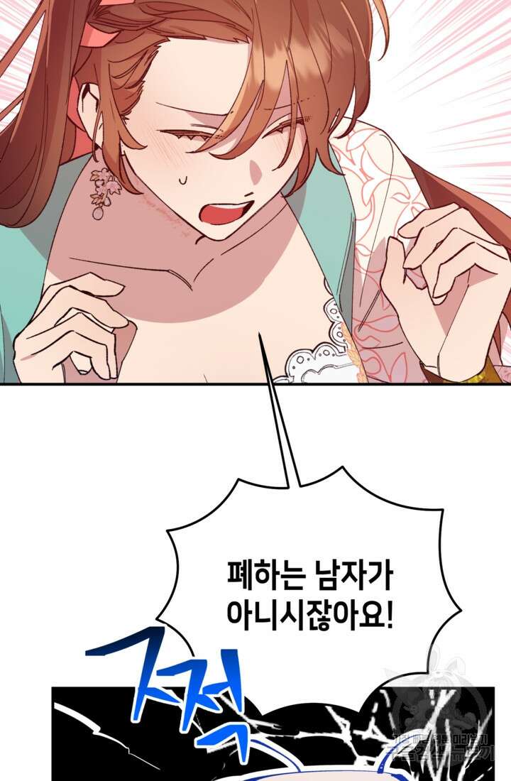 폐하, 이제 그만 8화 10