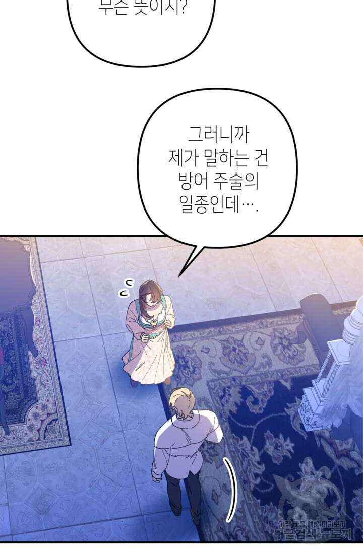 폐하, 이제 그만 8화 12