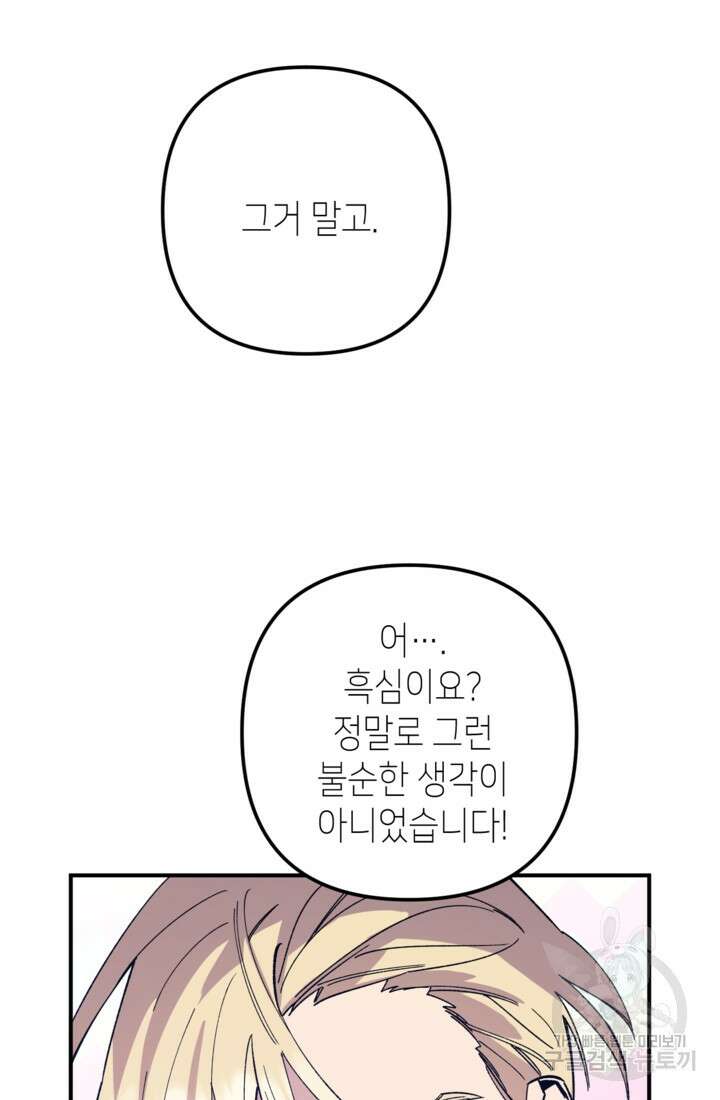 폐하, 이제 그만 8화 13
