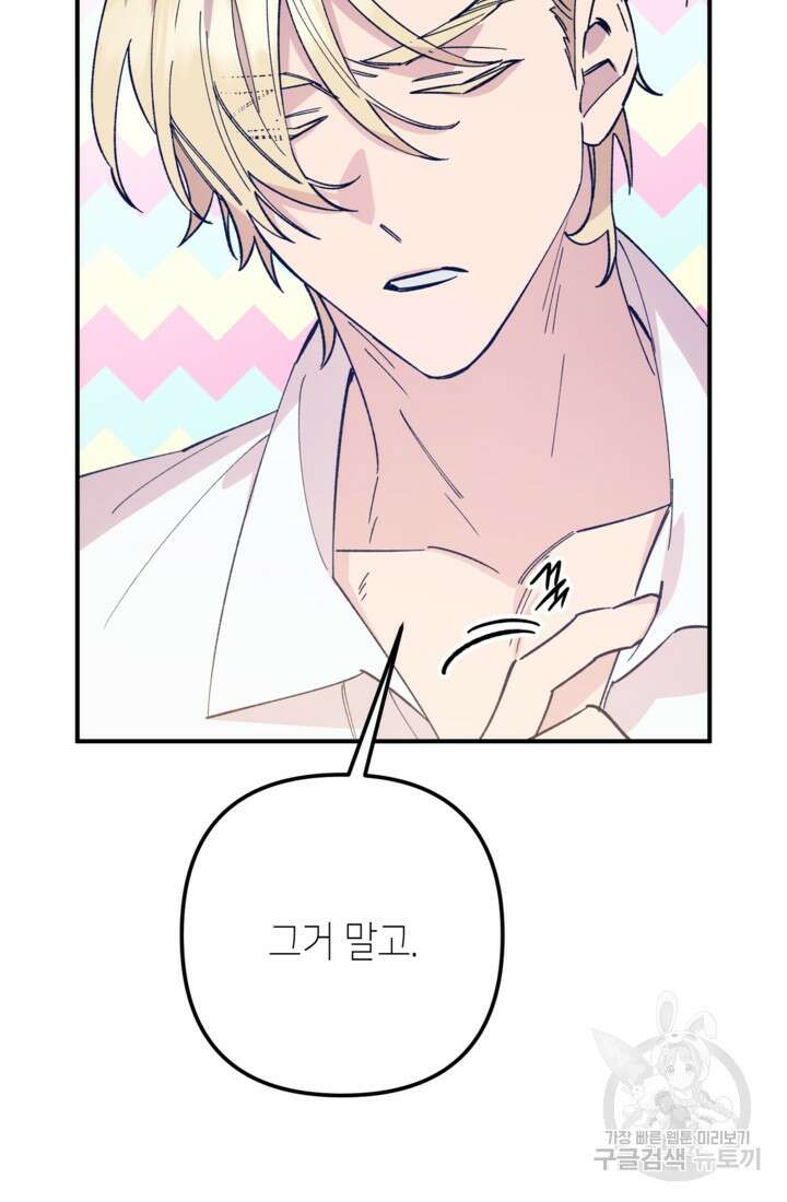 폐하, 이제 그만 8화 14