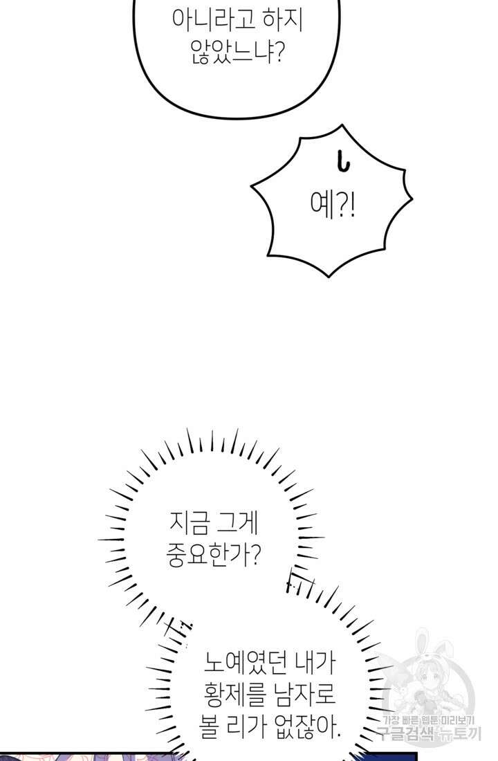 폐하, 이제 그만 8화 16