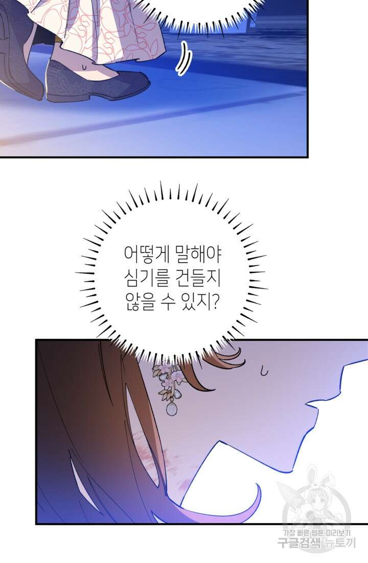 폐하, 이제 그만 8화 17