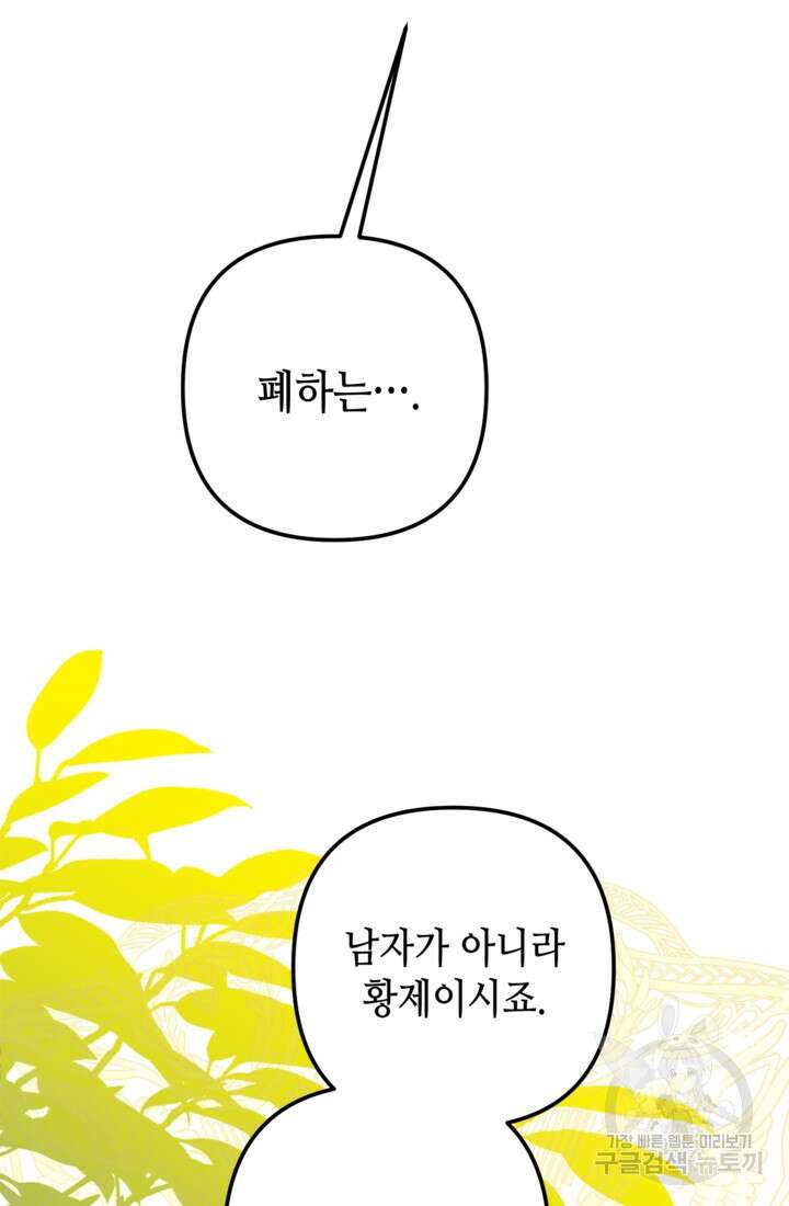폐하, 이제 그만 8화 18