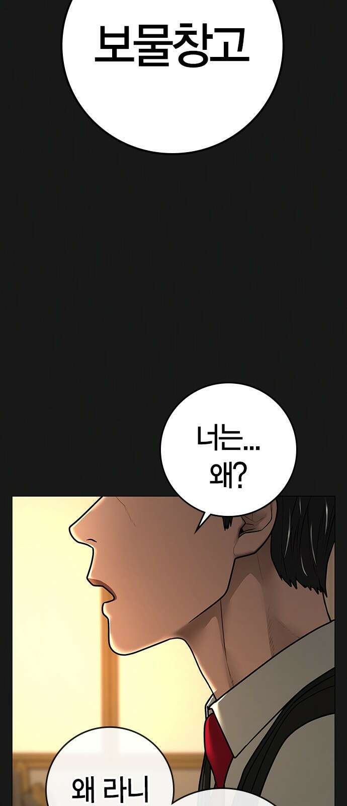 현실퀘스트 99화 6