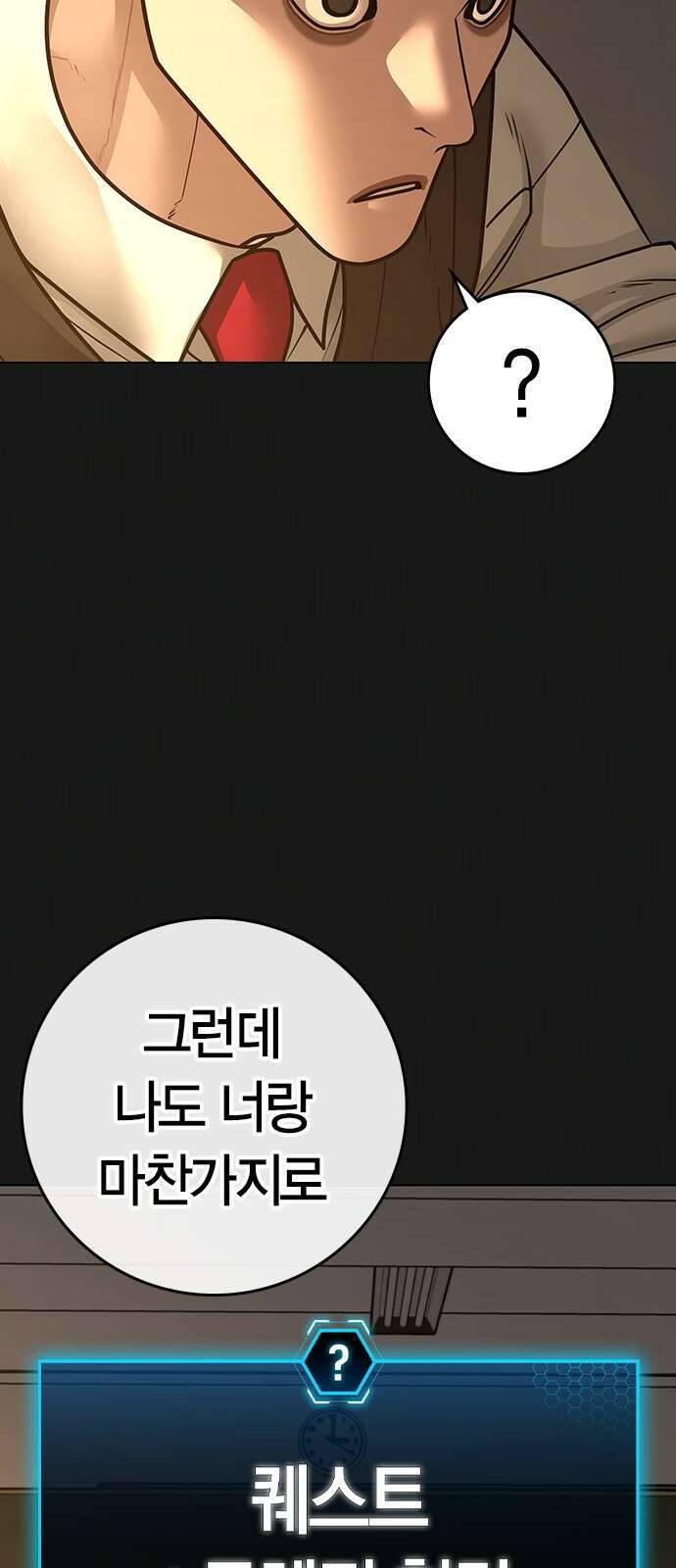 현실퀘스트 99화 12