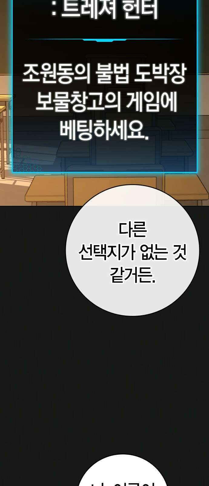 현실퀘스트 99화 13