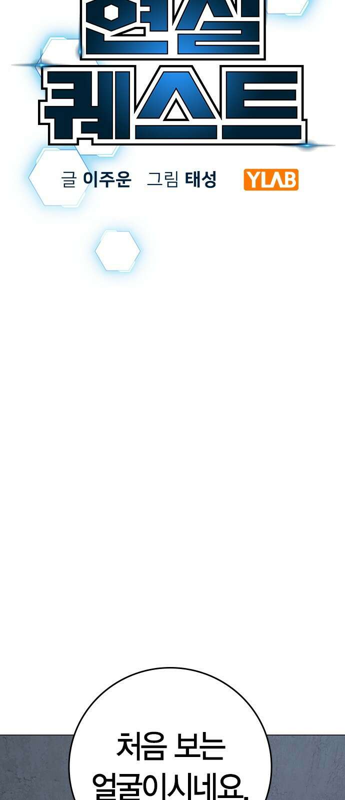 현실퀘스트 99화 19