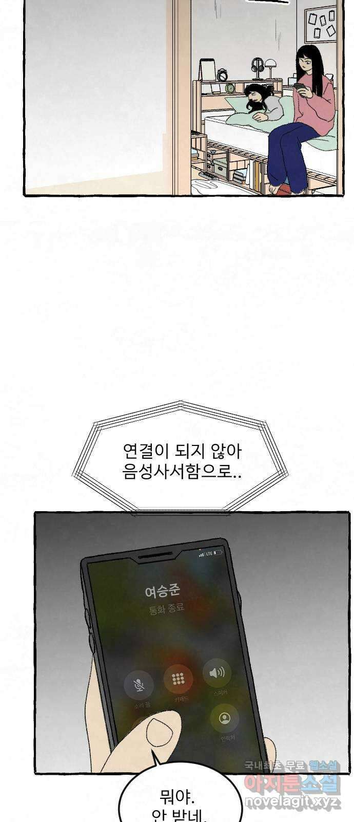 아인슈페너 68화 8