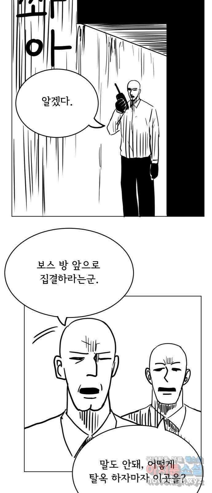 다빗 - 케찰코아틀 34화 8