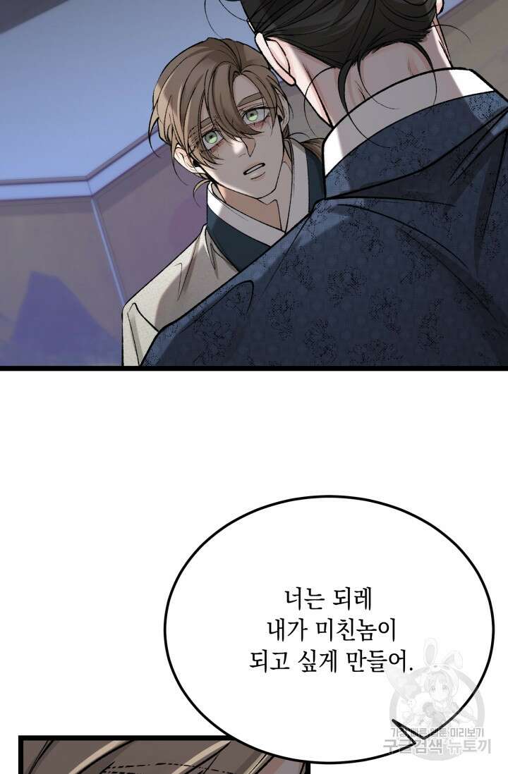 열병 54화 2