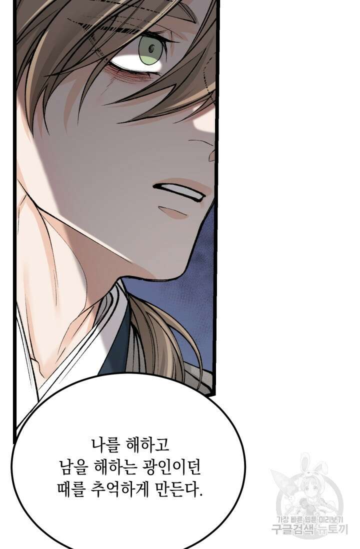 열병 54화 3