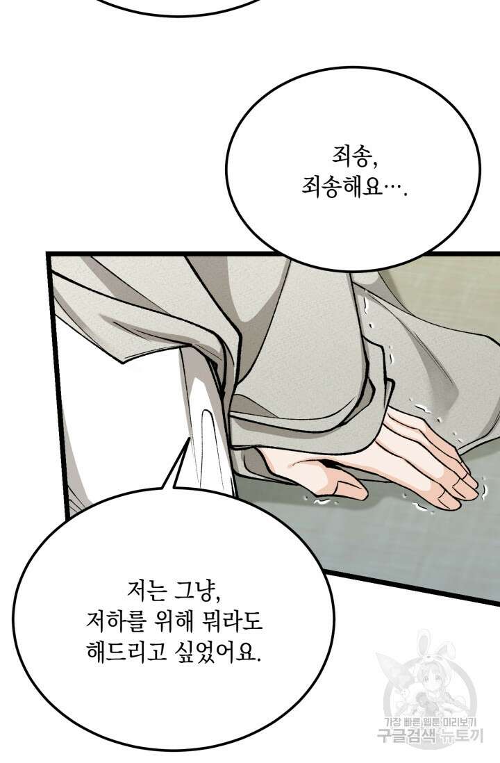 열병 54화 4