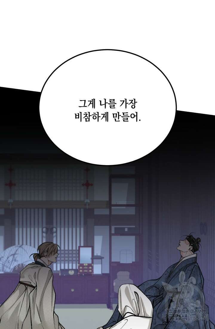 열병 54화 5