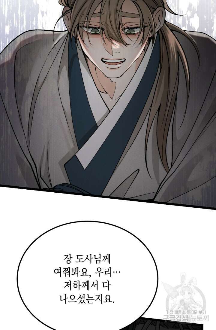 열병 54화 12