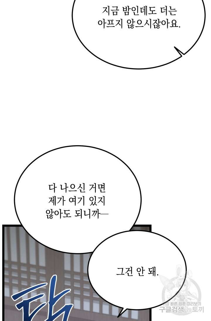 열병 54화 14