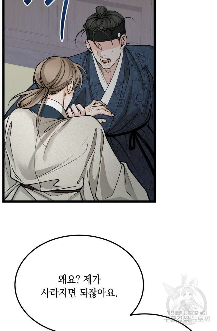 열병 54화 15