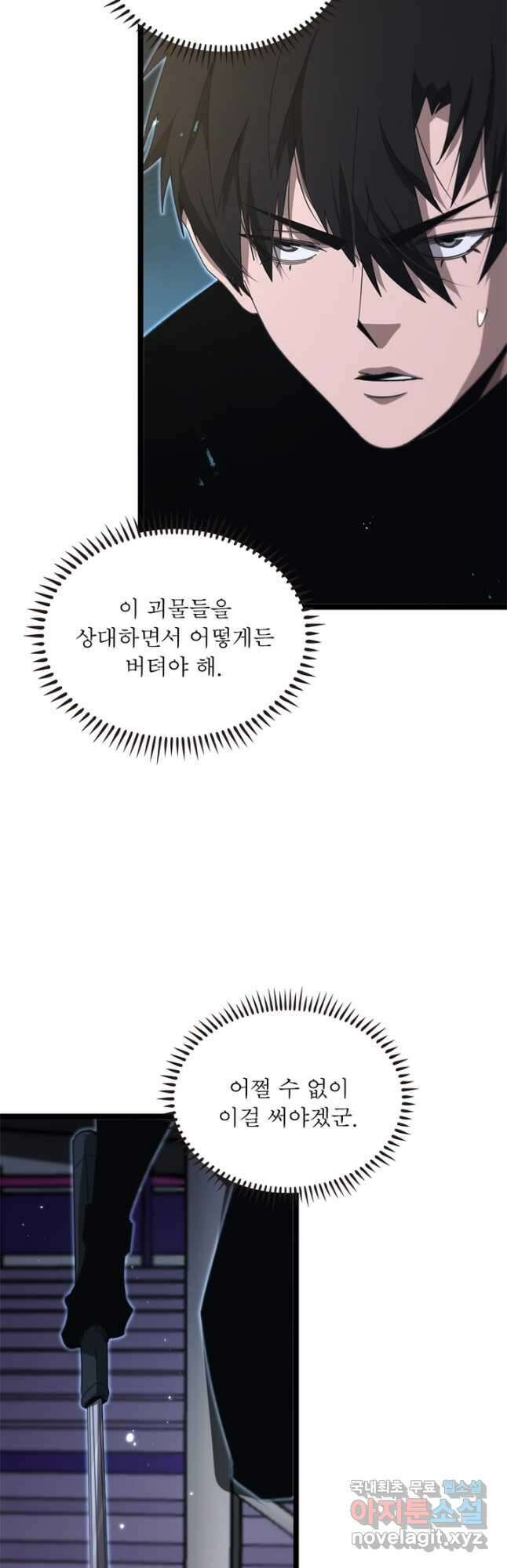 게임이라는 이 세계에 구원을 153화 21