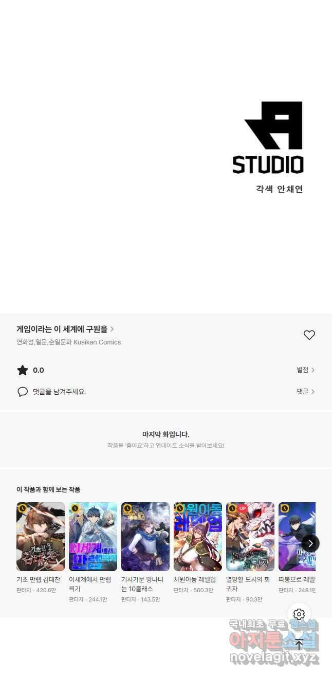게임이라는 이 세계에 구원을 153화 39
