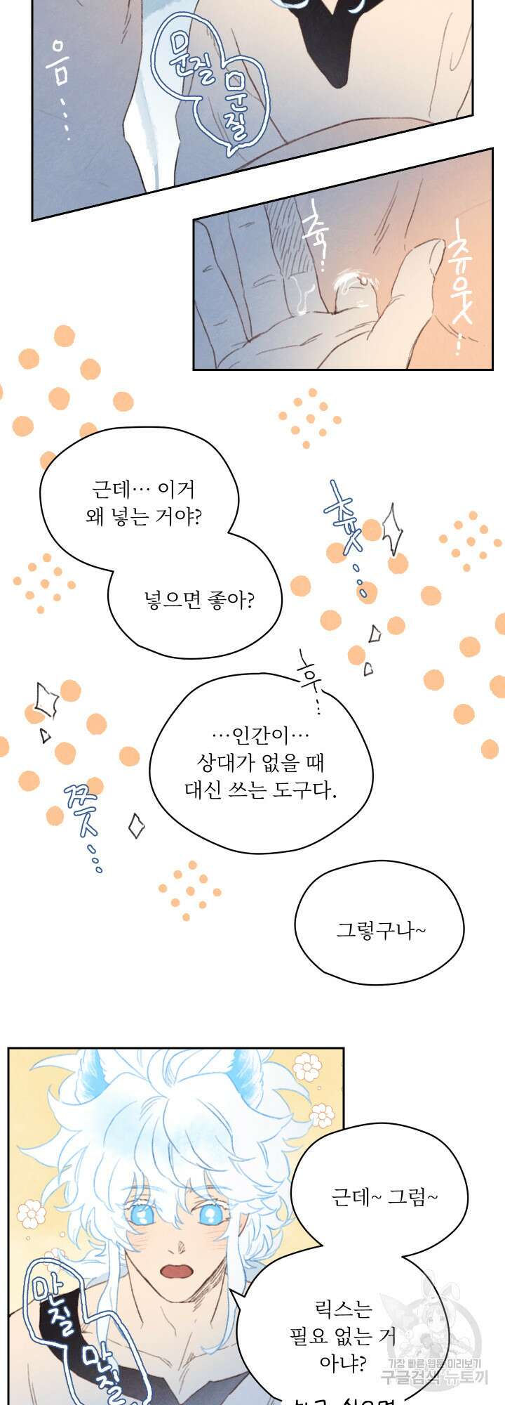 릭스베이누스 100화 4