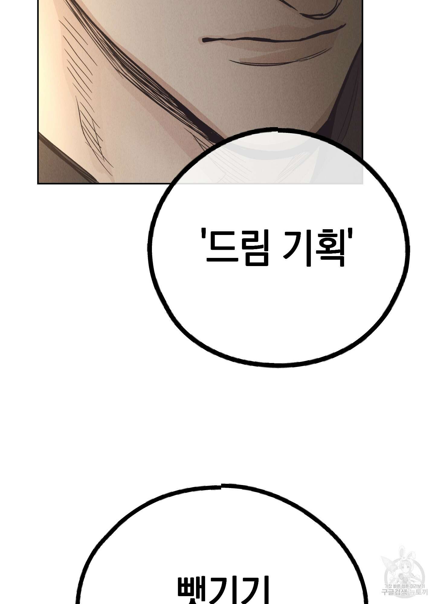 페이백(PAYBACK) 66화 2