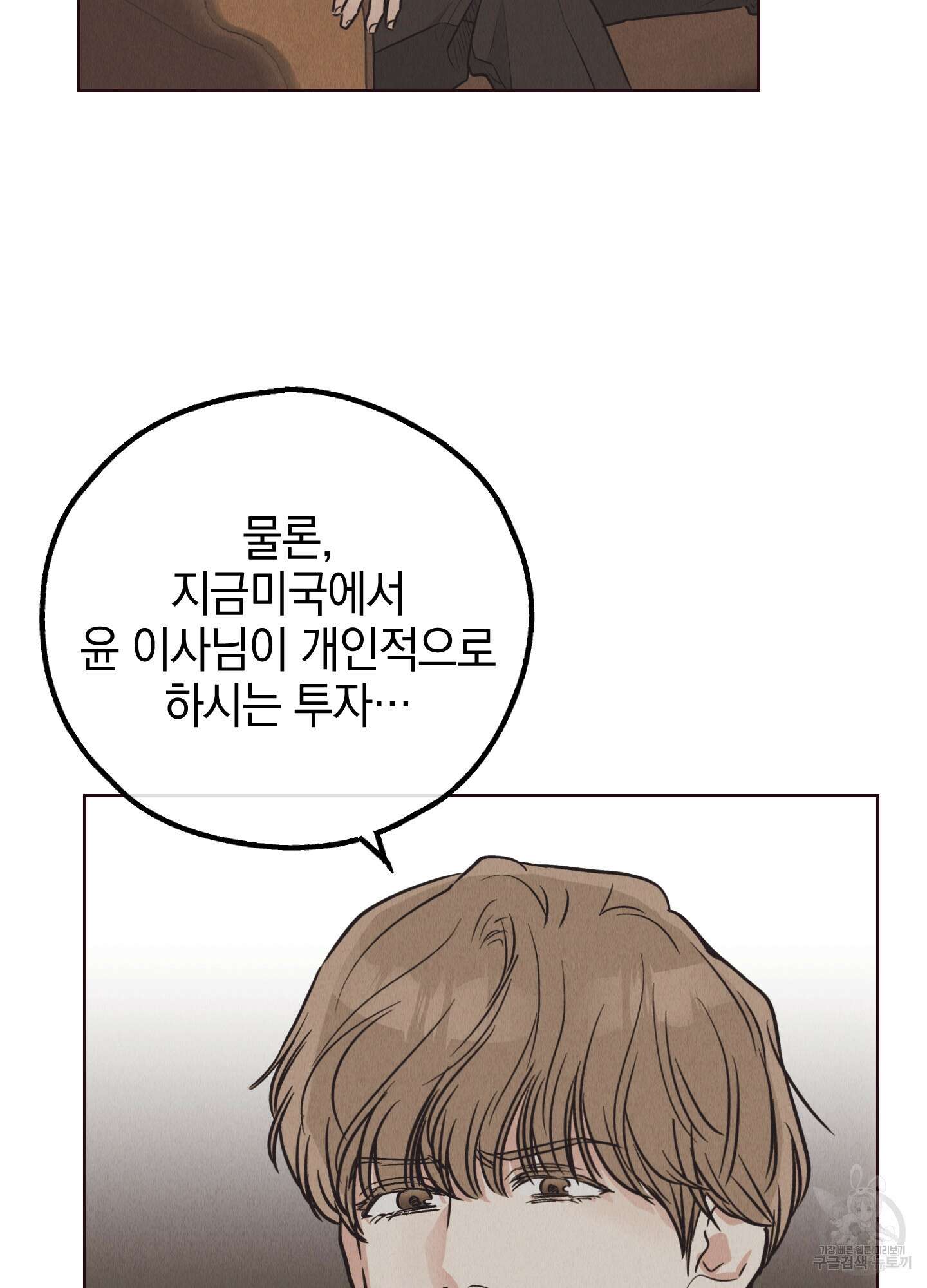 페이백(PAYBACK) 66화 7
