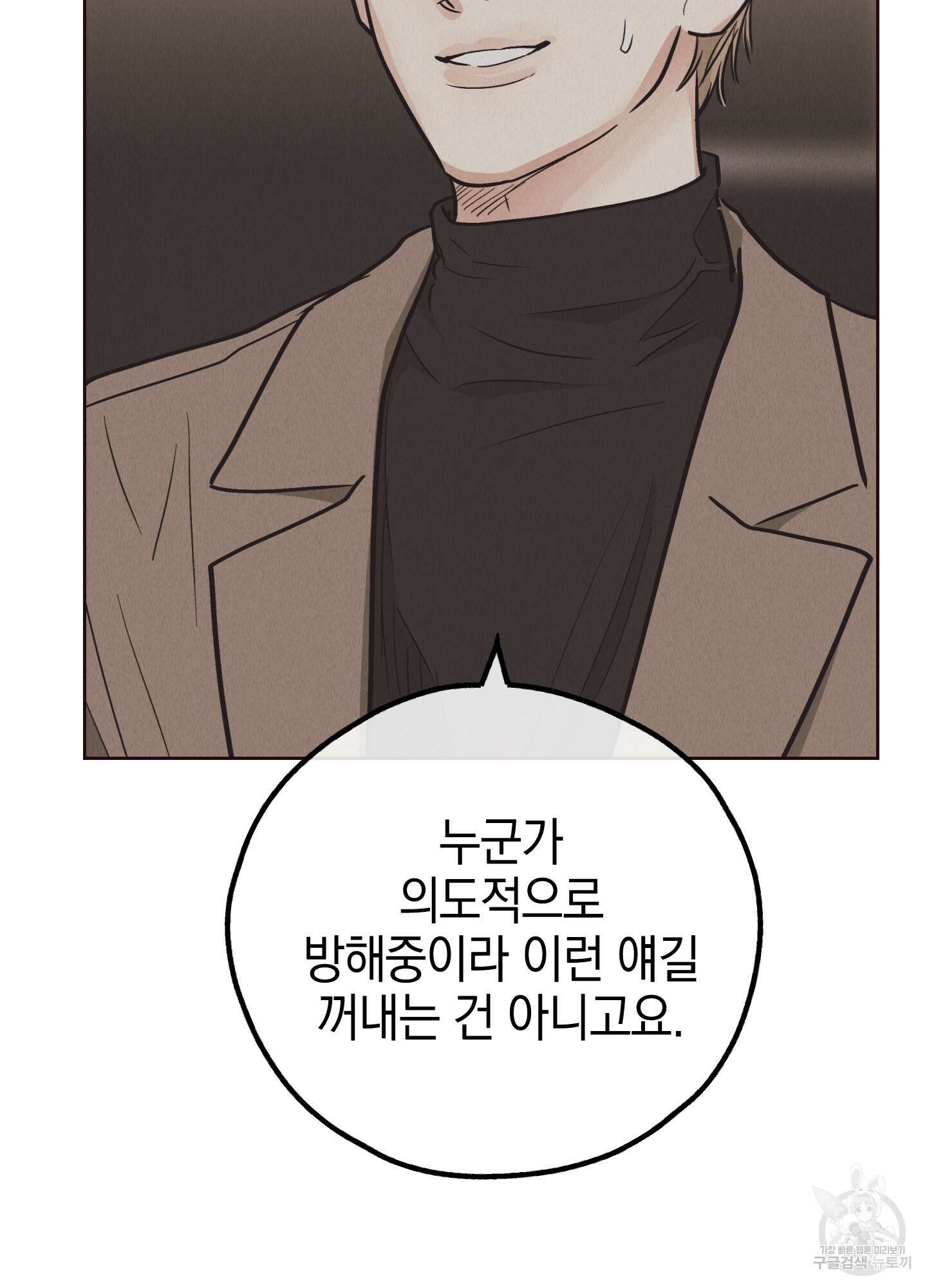 페이백(PAYBACK) 66화 8