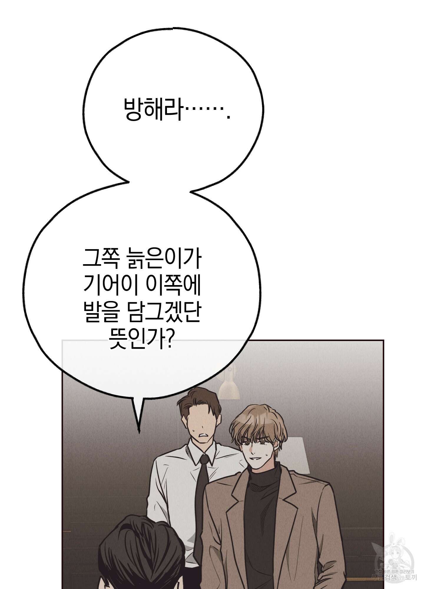 페이백(PAYBACK) 66화 9