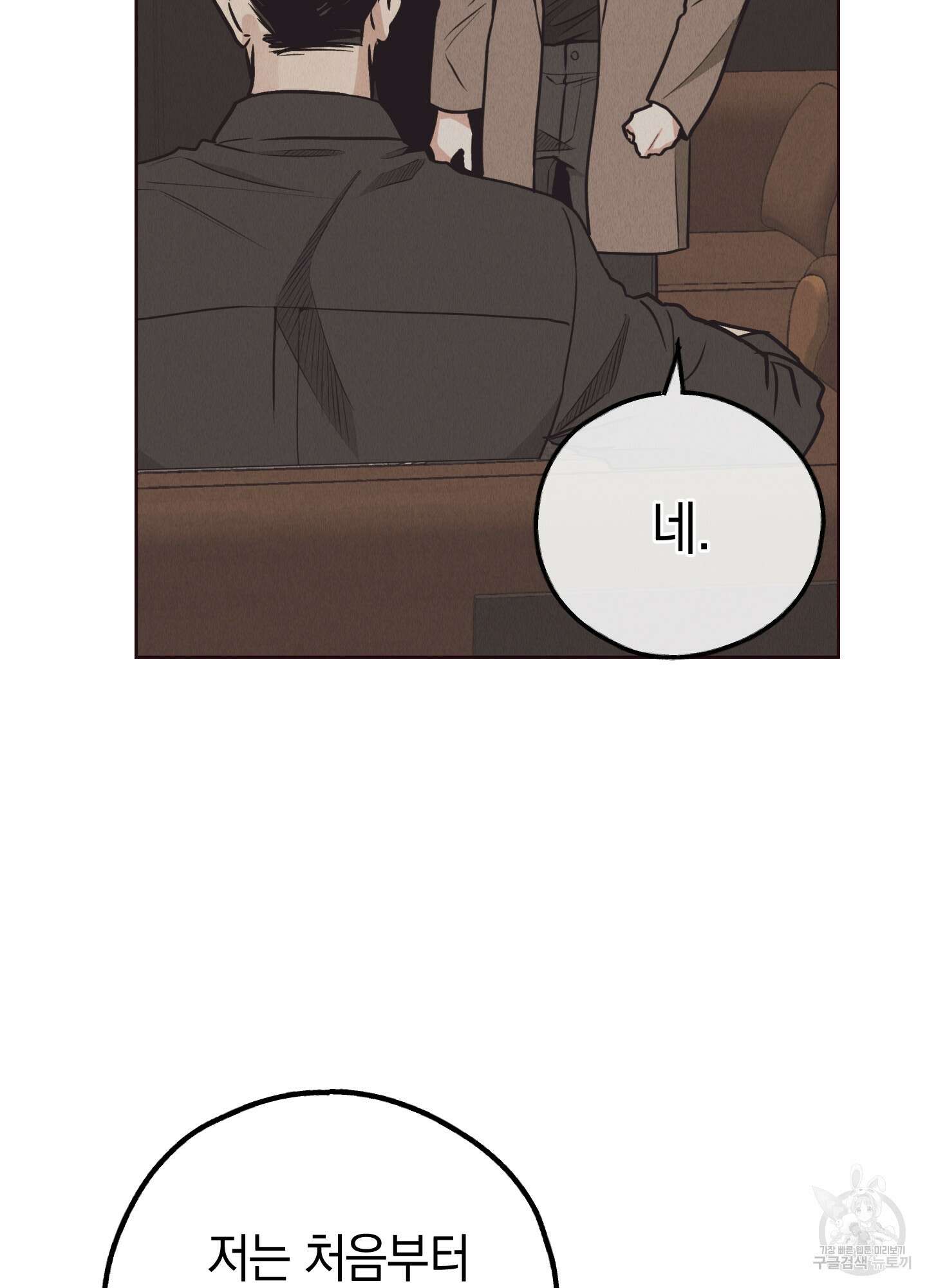 페이백(PAYBACK) 66화 10