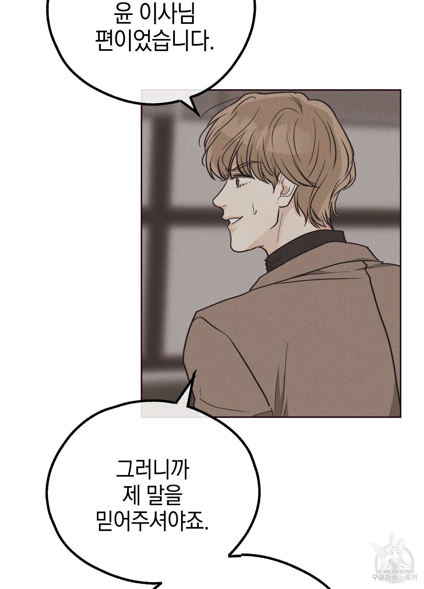 페이백(PAYBACK) 66화 11