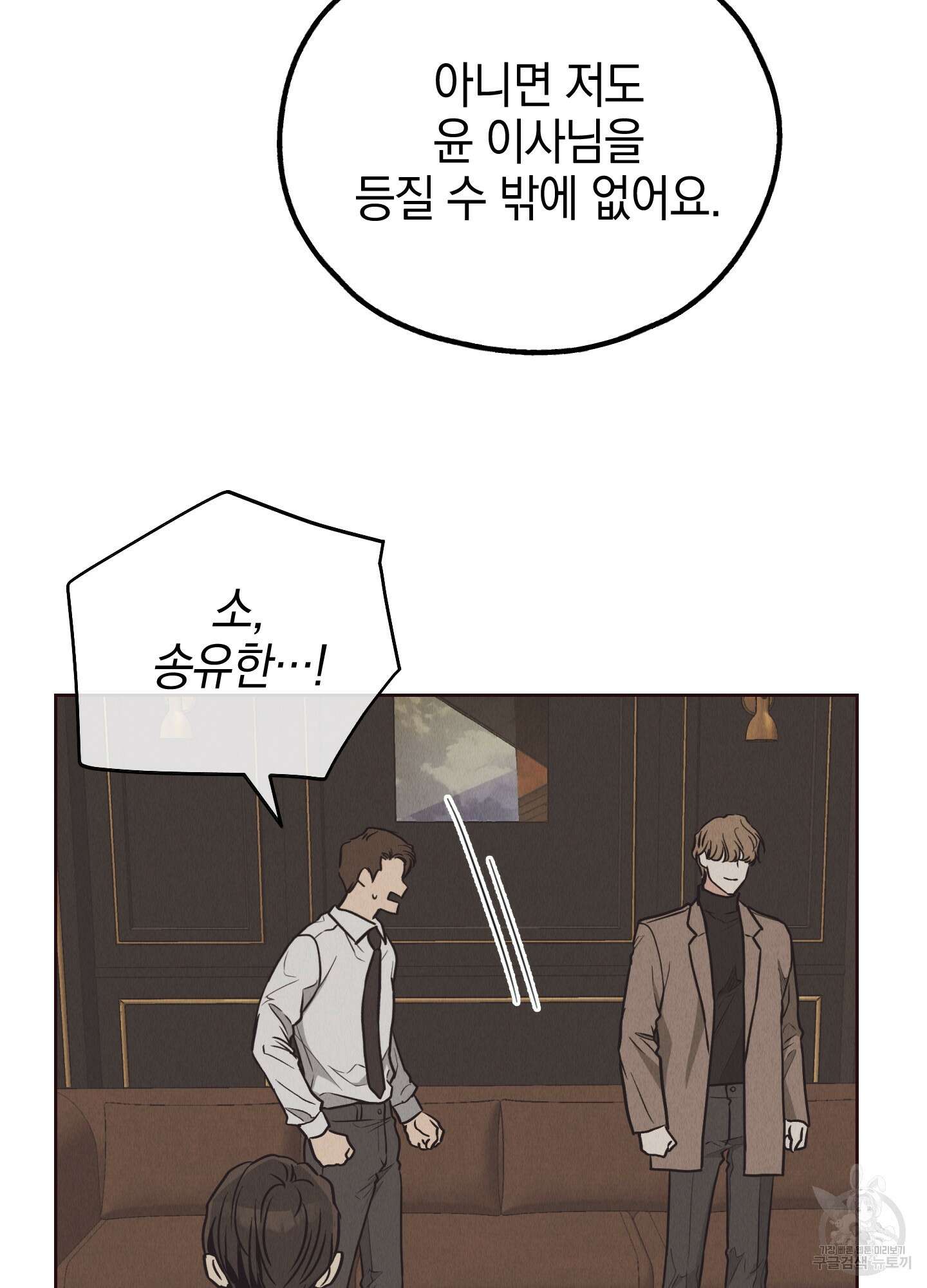 페이백(PAYBACK) 66화 12