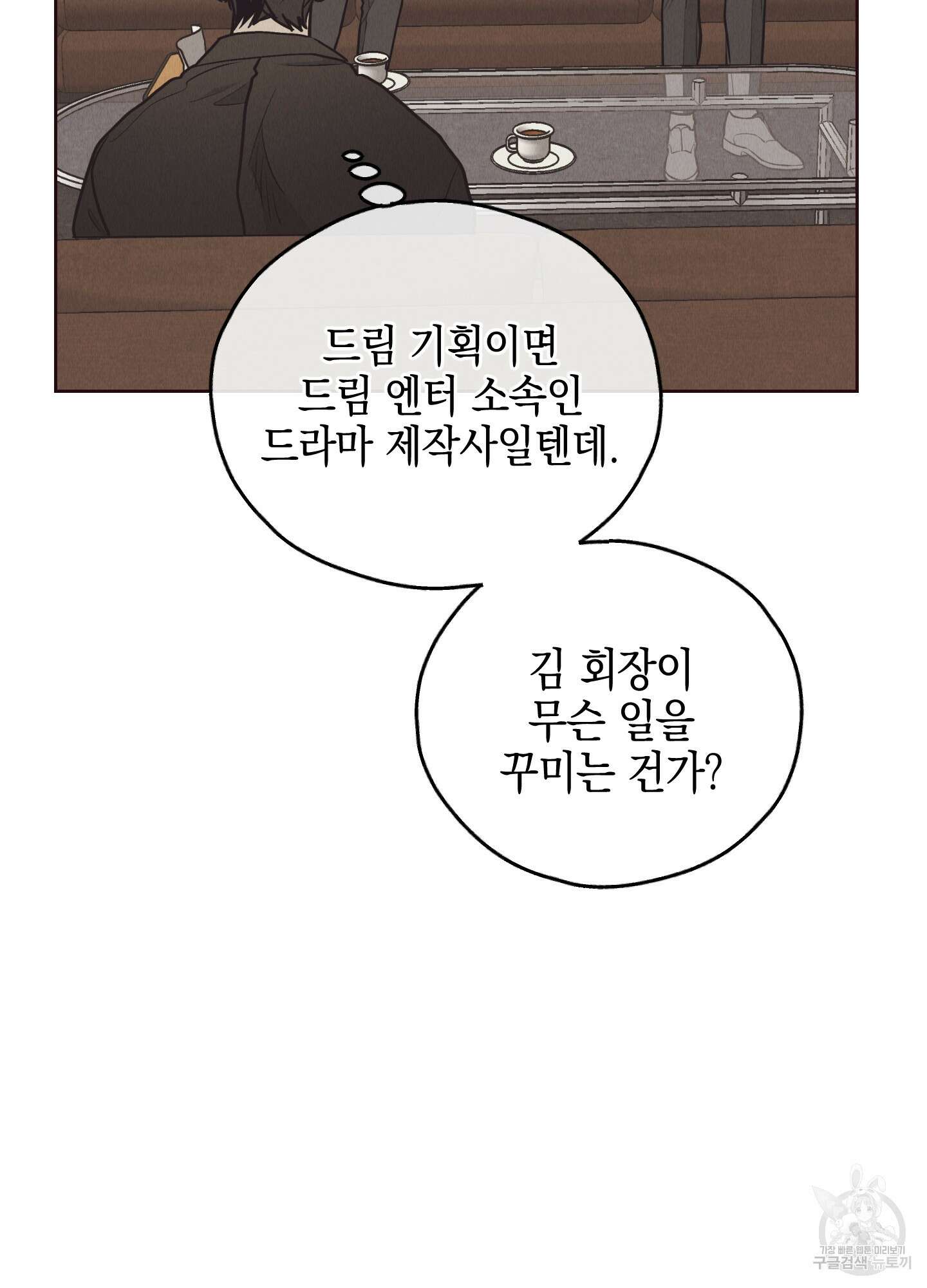 페이백(PAYBACK) 66화 13