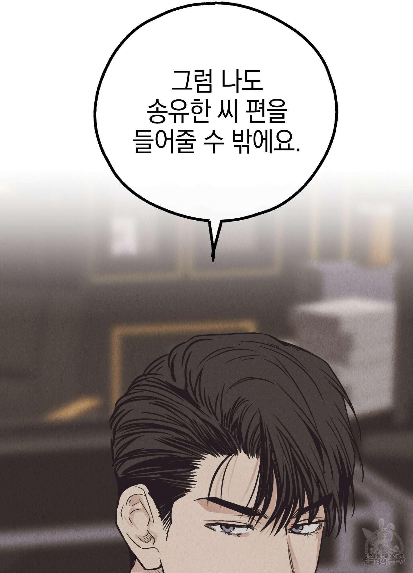 페이백(PAYBACK) 66화 18