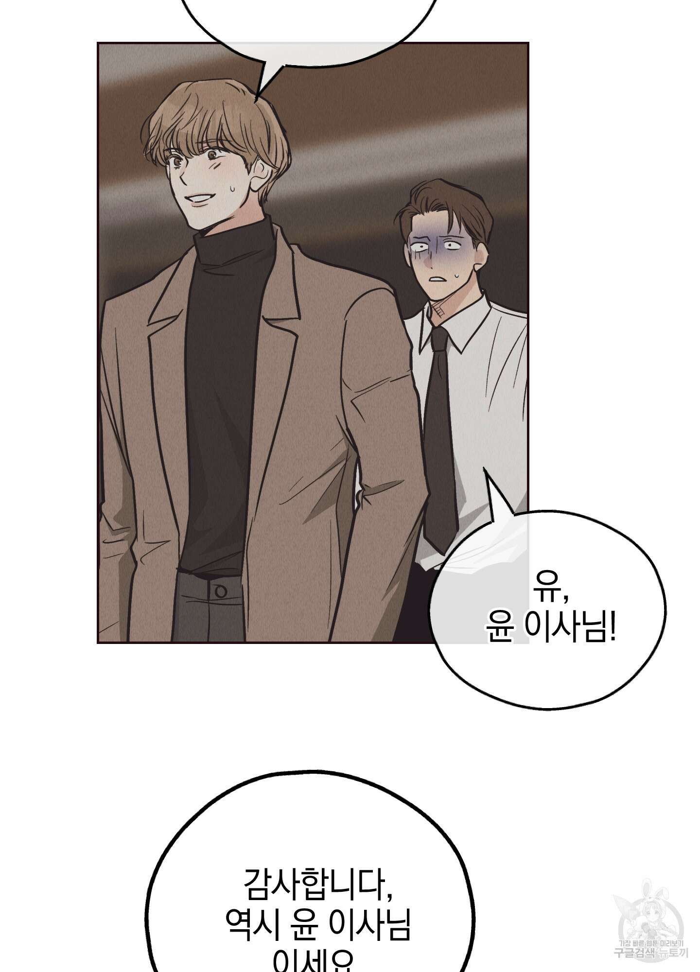 페이백(PAYBACK) 66화 20