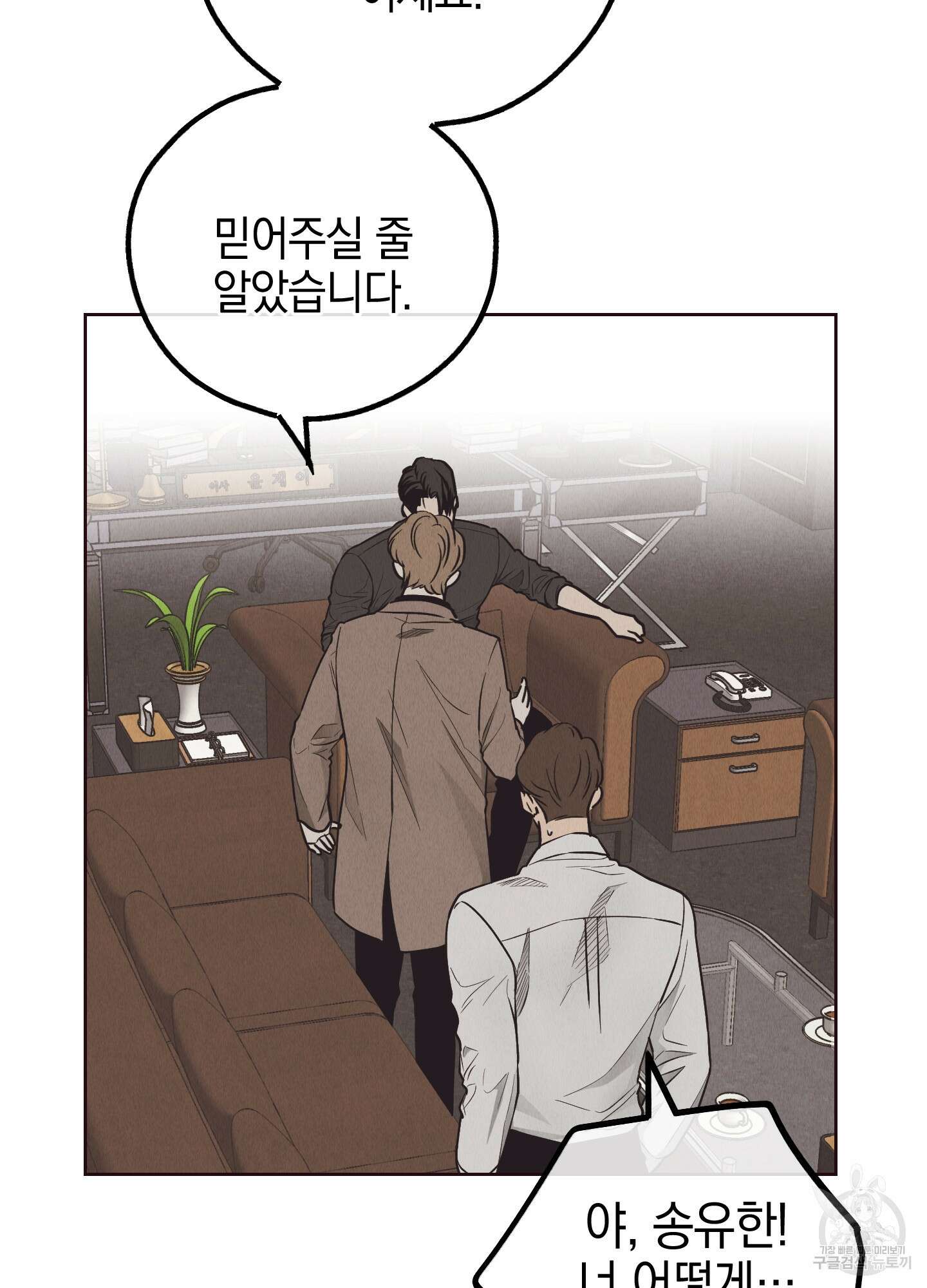 페이백(PAYBACK) 66화 21