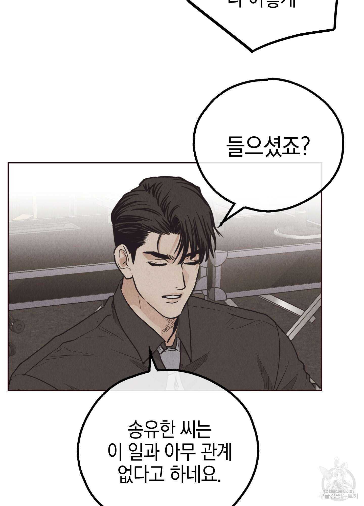페이백(PAYBACK) 66화 22