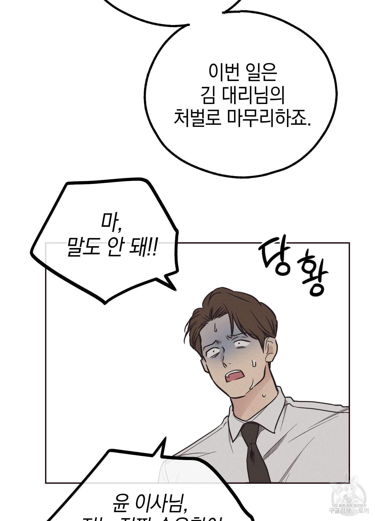 페이백(PAYBACK) 66화 23