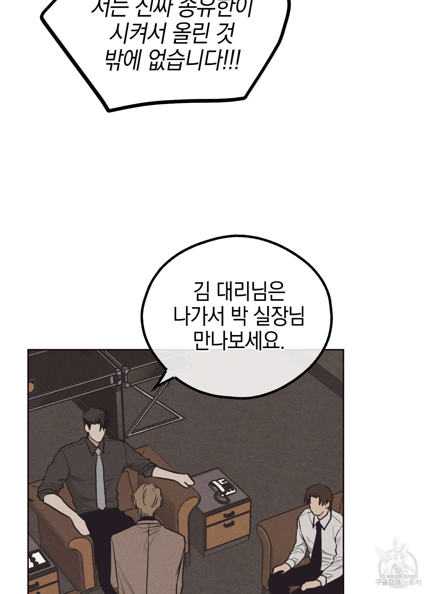 페이백(PAYBACK) 66화 24