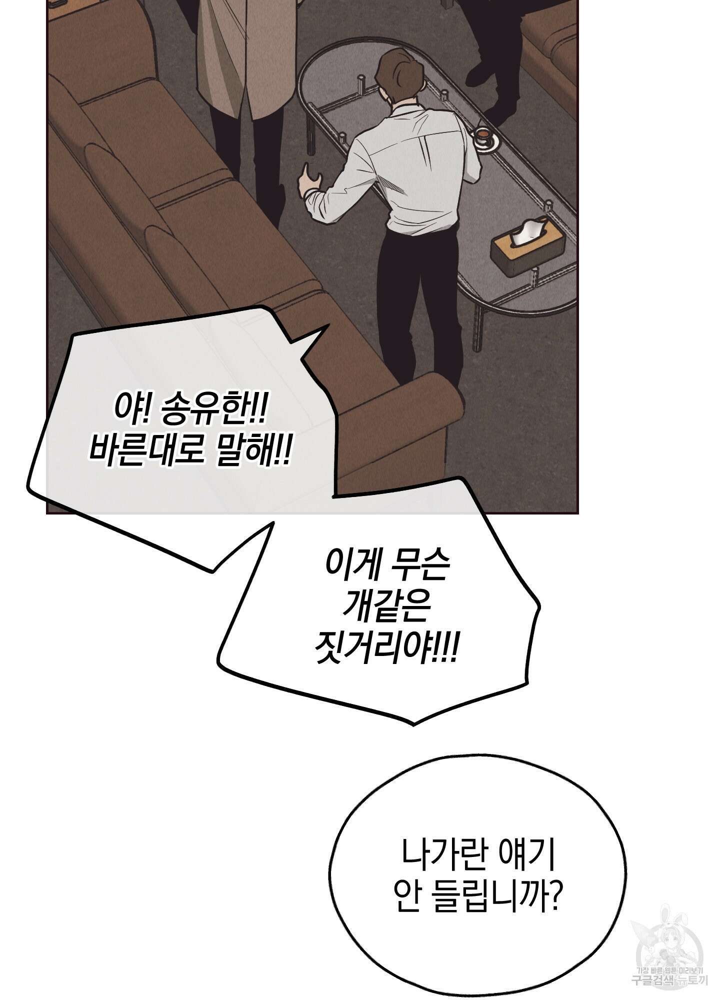 페이백(PAYBACK) 66화 25