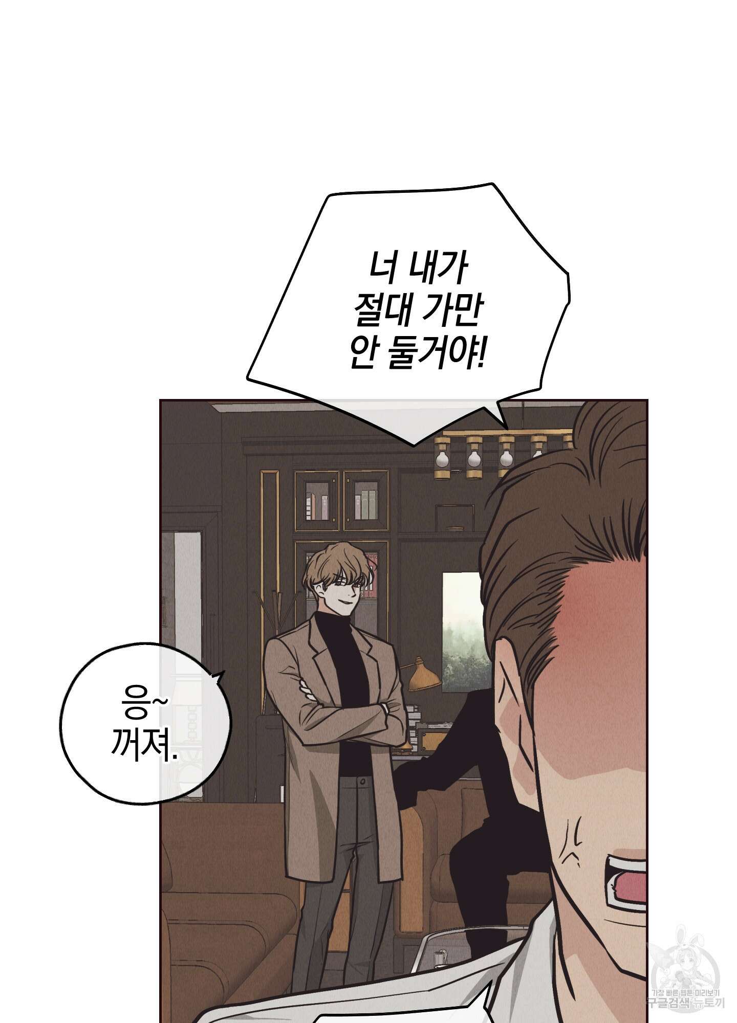 페이백(PAYBACK) 66화 26