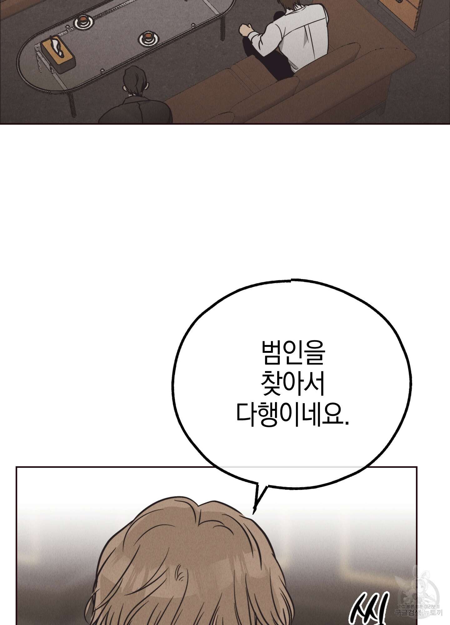 페이백(PAYBACK) 66화 29