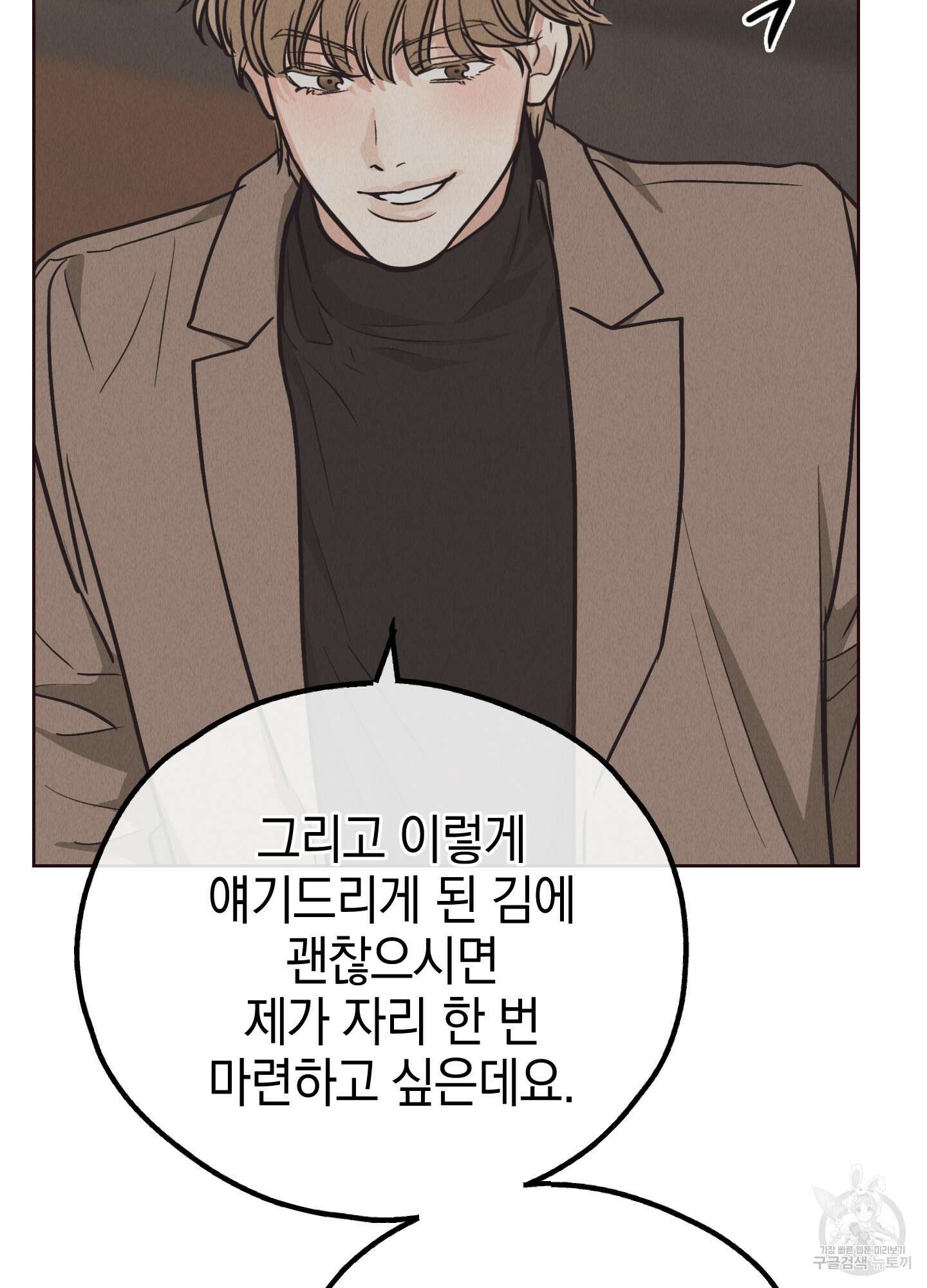 페이백(PAYBACK) 66화 30