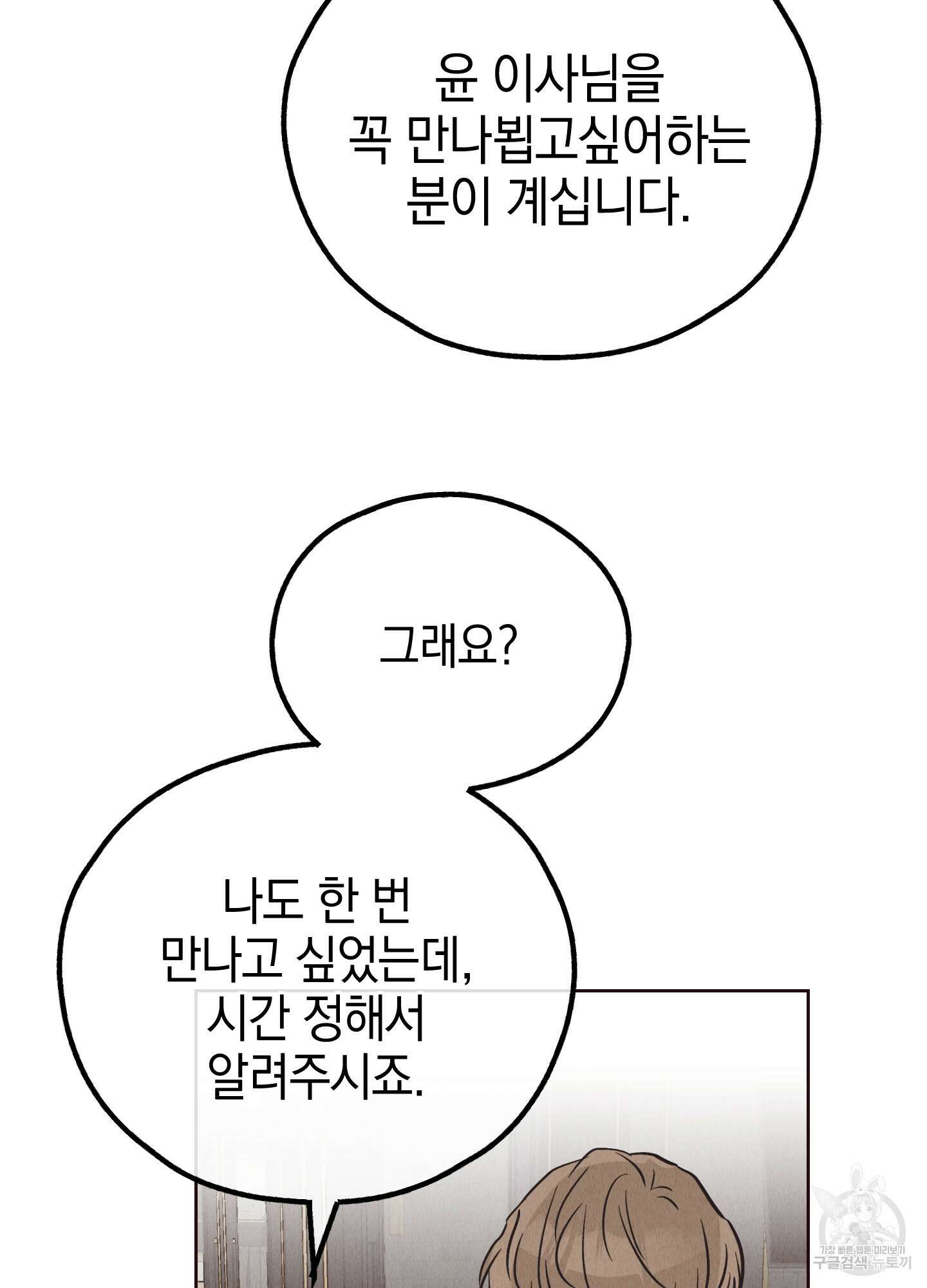 페이백(PAYBACK) 66화 31