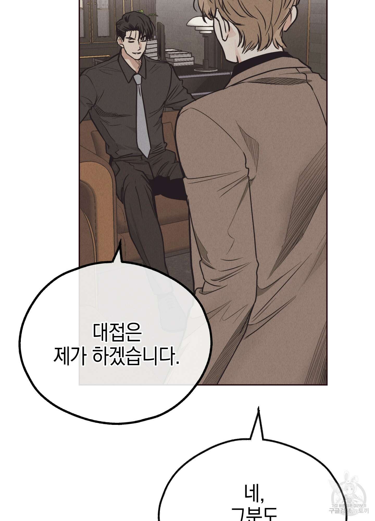 페이백(PAYBACK) 66화 32