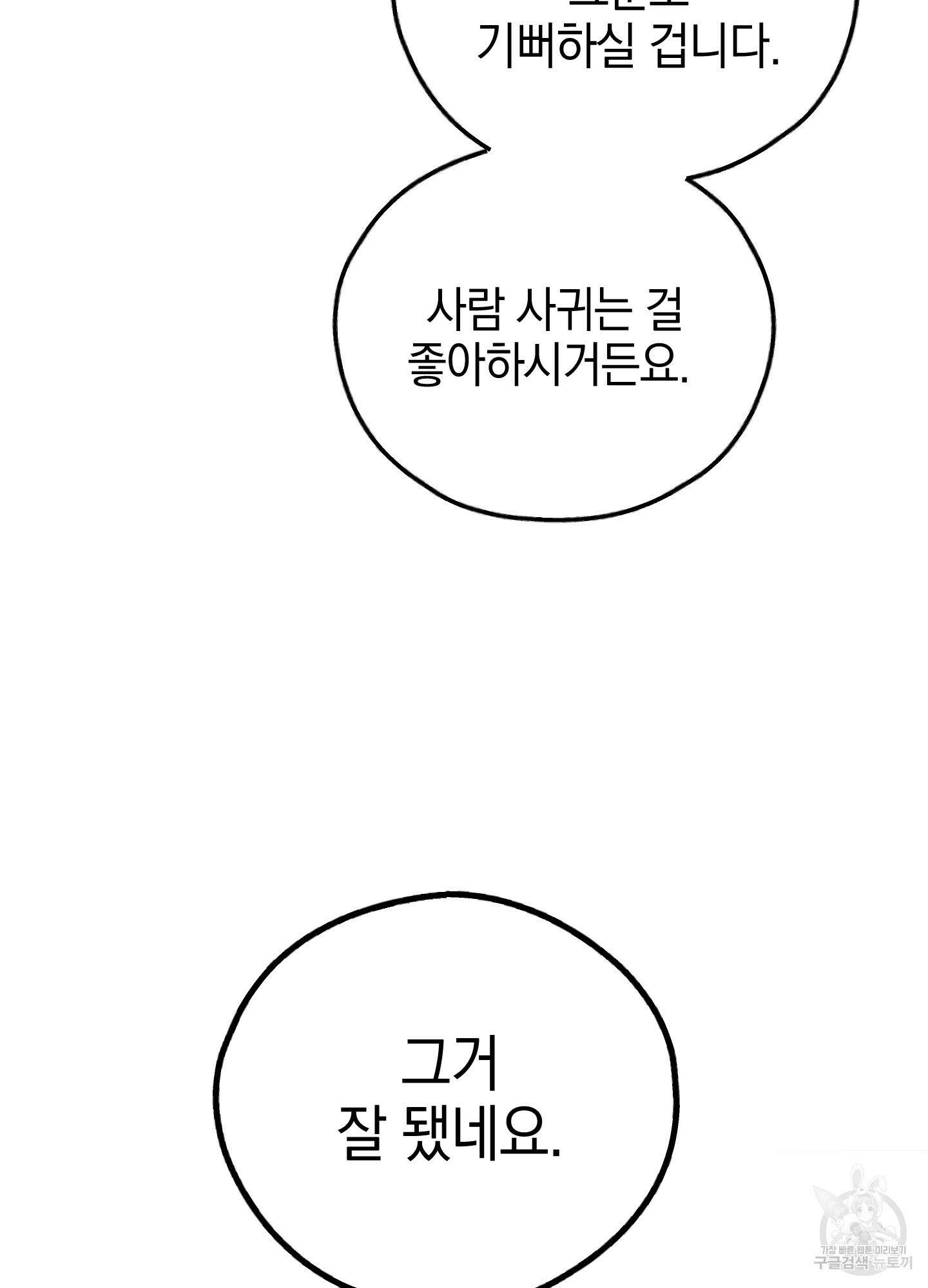 페이백(PAYBACK) 66화 33