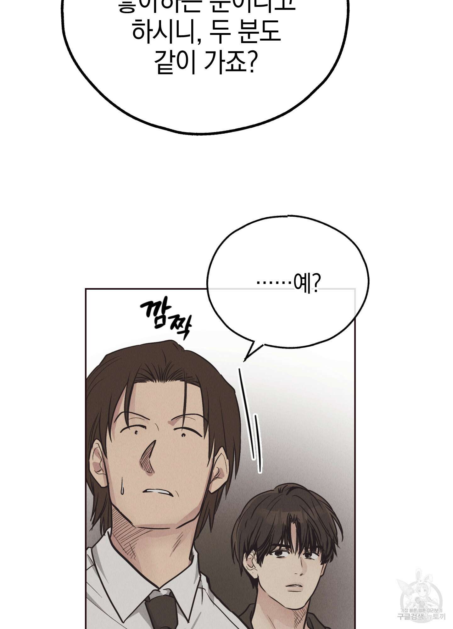 페이백(PAYBACK) 66화 35