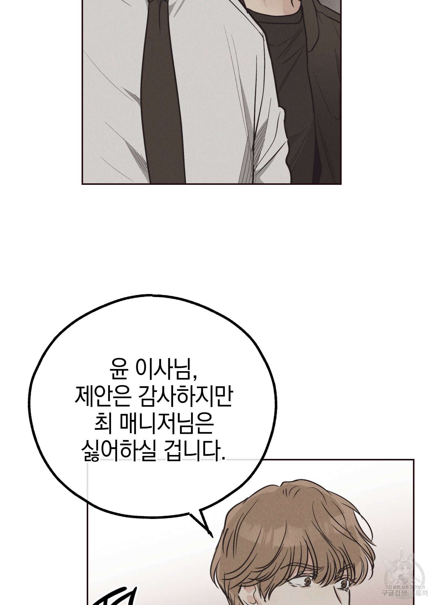 페이백(PAYBACK) 66화 36