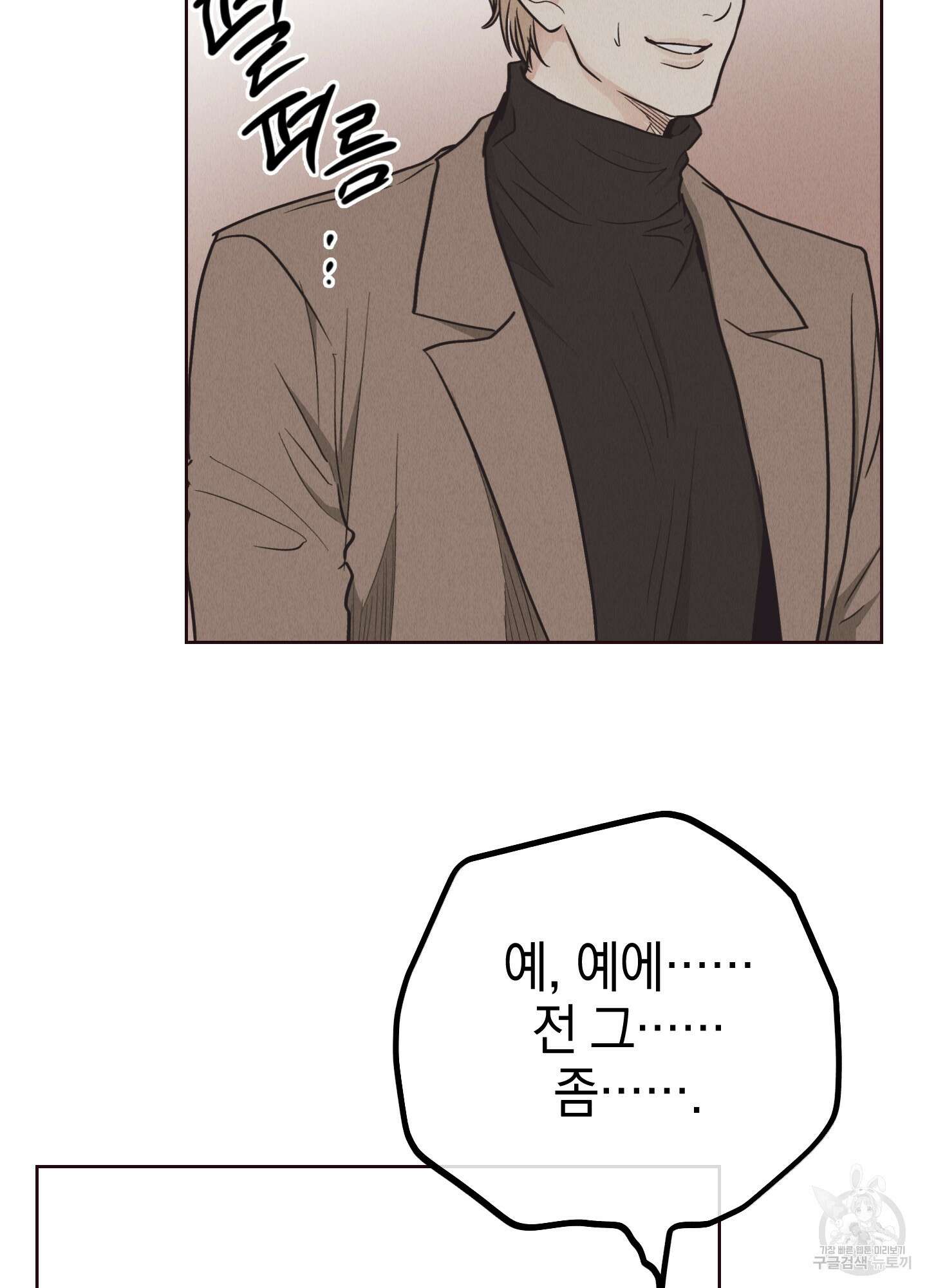 페이백(PAYBACK) 66화 37