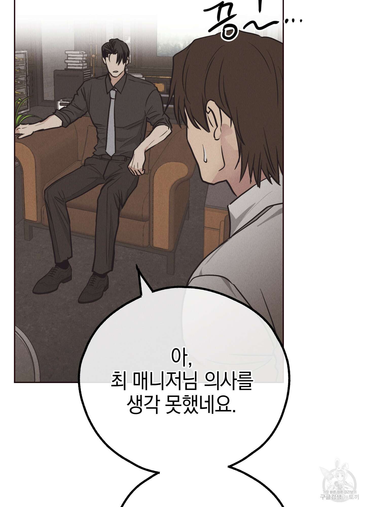 페이백(PAYBACK) 66화 38