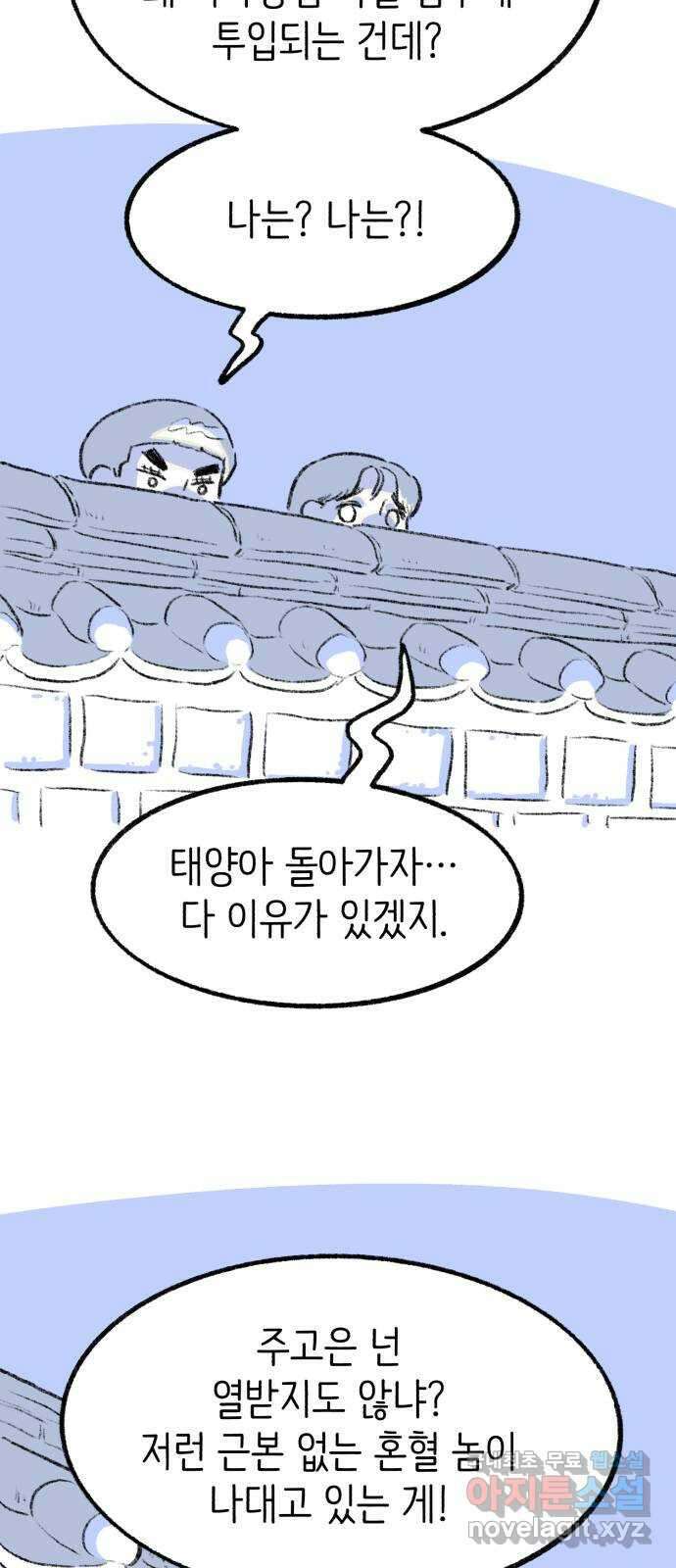 나쁜 마법사의 꿈 67화 2